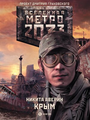 cover image of Метро 2033